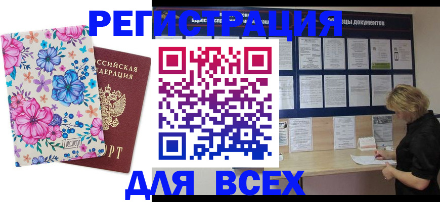 прописка законно в Кировской области