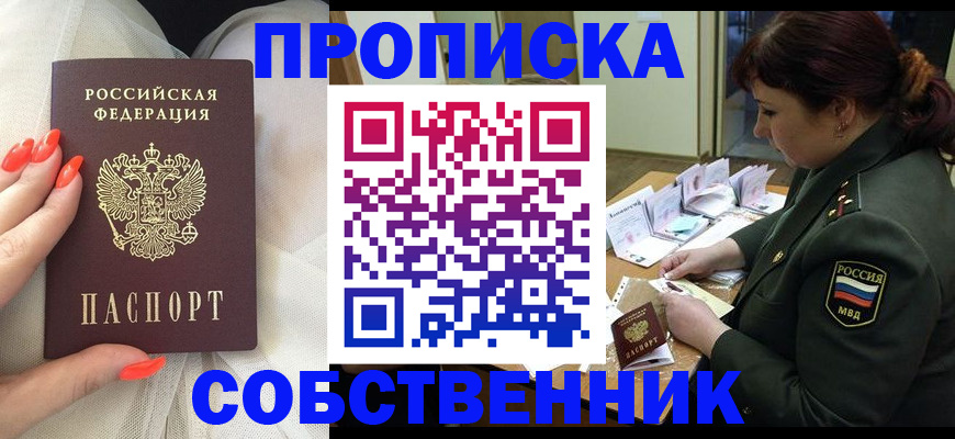 прописка законно в Кировской области