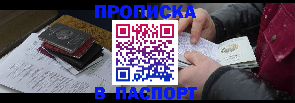 прописка паспорт в Кировской области